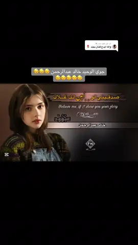 الرد على @محمد_✪ #خالد_عبدالرحمن #جبراتت📮 #جبراتت📮١6 #tiktokviral #fyp #اغاني 