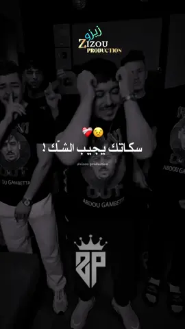 آسكو تبغيـني آسكو تكرهيني..🥹❤️‍🩹🙏🏻 #abdougambetta #chebabdougambetta #jdid #rai_2025 #fyp #العودة #viralditiktok #اغاني_راي_جزائرية🇩🇿 #الشعب_الصيني_ماله_حل😂😂 @ChebAbdouGambetta @raouf samorai @