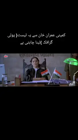 پولی گرافک ٹیسٹ کیا ہے دیکھیں اس ویڈیو میں #imrankhanpti #pti #pti_zindabad #ptiofficial 