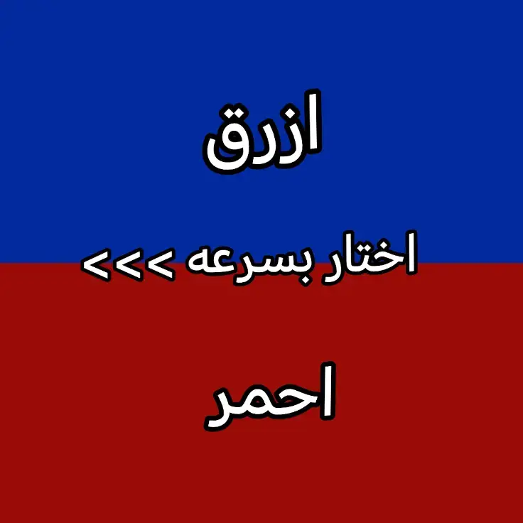 #الشعب_الصيني_ماله_حل😂😂 #اكسبلور_فولو #اكسبلورexplore #follow #foryoupage #fypシ゚ #tiktok #foryou #fy #fyp #سونيك #ازرق_او_احمر 