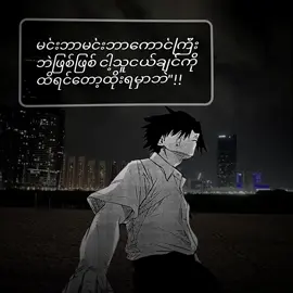 ငါ့ကောင်တေကိုထိရင်တော့ထိုးရမှာဘဲ🤫🤏@Aung Khang @Z🎀 @💗T💗 @♲︎︎︎𝕭𝕺 ♪ 𝕭𝕺☠︎︎༒︎ #နည်းနည်းကြမ်းမယ်✌🏻🔥🤩 #fryyyyyyyyyyyyyyyyyyyyyyyyy 