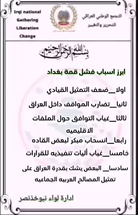 #لواء#نبوخذ#نصر  #التجمع#الوطني#العراقي #للتحرير#والتغيير  #بقياده#الدكتور#جمال#مصطفى  #الناصري#التكريتي