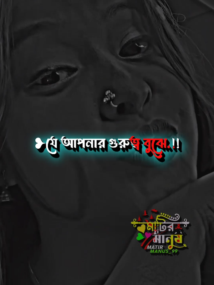 সময় তাকেই দাও যে তোমাকে বুঝে.!#foryoupage #100k #viralvideo #100kviews #foryou #matir_manus_99 @For You House ⍟ @TikTok Bangladesh @TikTok 