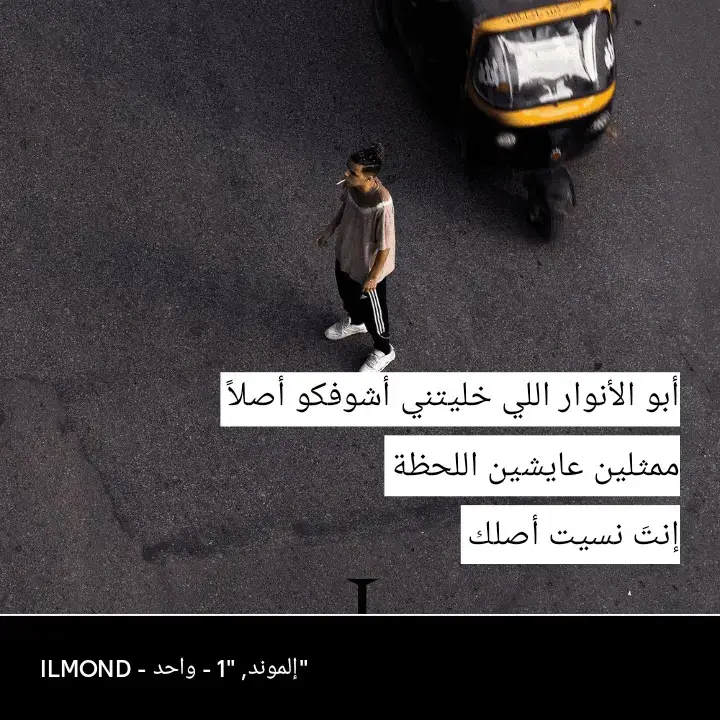 #Ilmond #muhab #rap #music #fyp #viral #1 #rap3arab #الموند #ابو_الانوار 