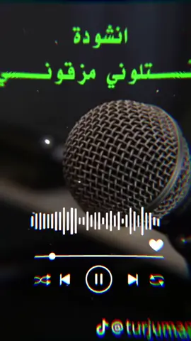 #اقتلوني_مزقوني_اغرقوني_في_دمائي #اناشيد_اسلاميه #لا_اله_الا_الله 