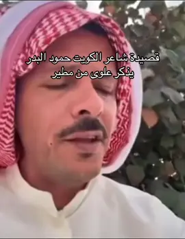 ابكي هلي هل العلوم المليحه💔 #علوى #مطير_اهل_الثلاث_المعجزات #الموهه 