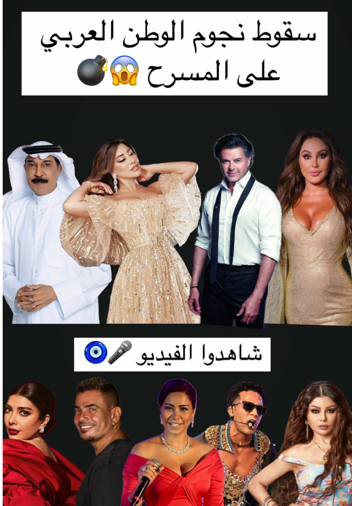 سقوط نجوم الوطن العربي على المسرح  #اليسا #اصالة_نصري #نجوى_كرم #راغب_علامة #عبدالله_رويشد #عمرو_دياب #محمد_رمضان #هيفاء_وهبي #شيرين_بيوتي 