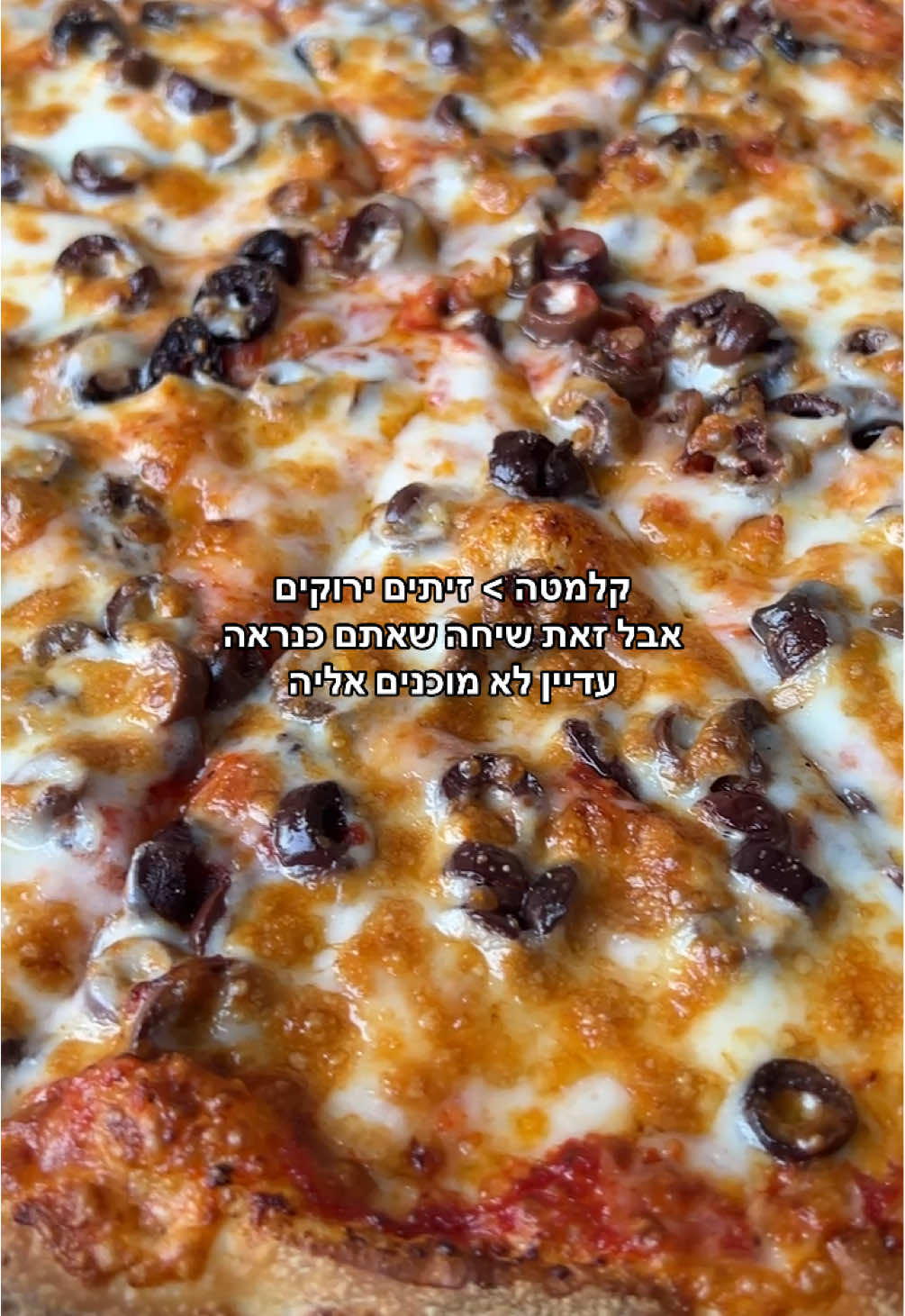 או שבכלל זיתים שחורים? #פיצה #אוכל #פוריו #פאפאג׳ונס #פודטוק #שיחה #זיתים #קלמטה 