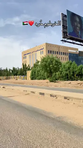 الخرطوم - السودان  #السودان_مشاهير_تيك_توك🇸🇩 #السودان #الخرطوم #اكسبلور #السودان_مشاهير_تيك_توك #khartoum #بورتسودان 