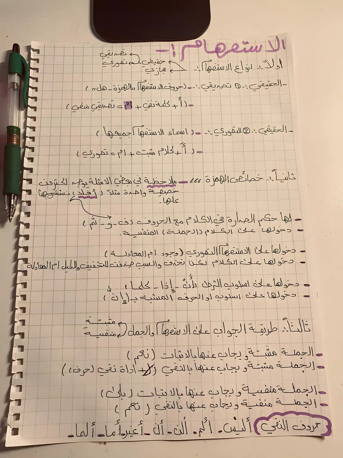 ملخص سريع وواضح لموضوع الاستفهام يفيدكم بوقت المراجعة حتى ما تضيعون وقتكم بملخصات ثانية  الرابط بالبايو ♥️ #fyp #دفعة2025 #foryou #سادس_اعدادي #قواعد 