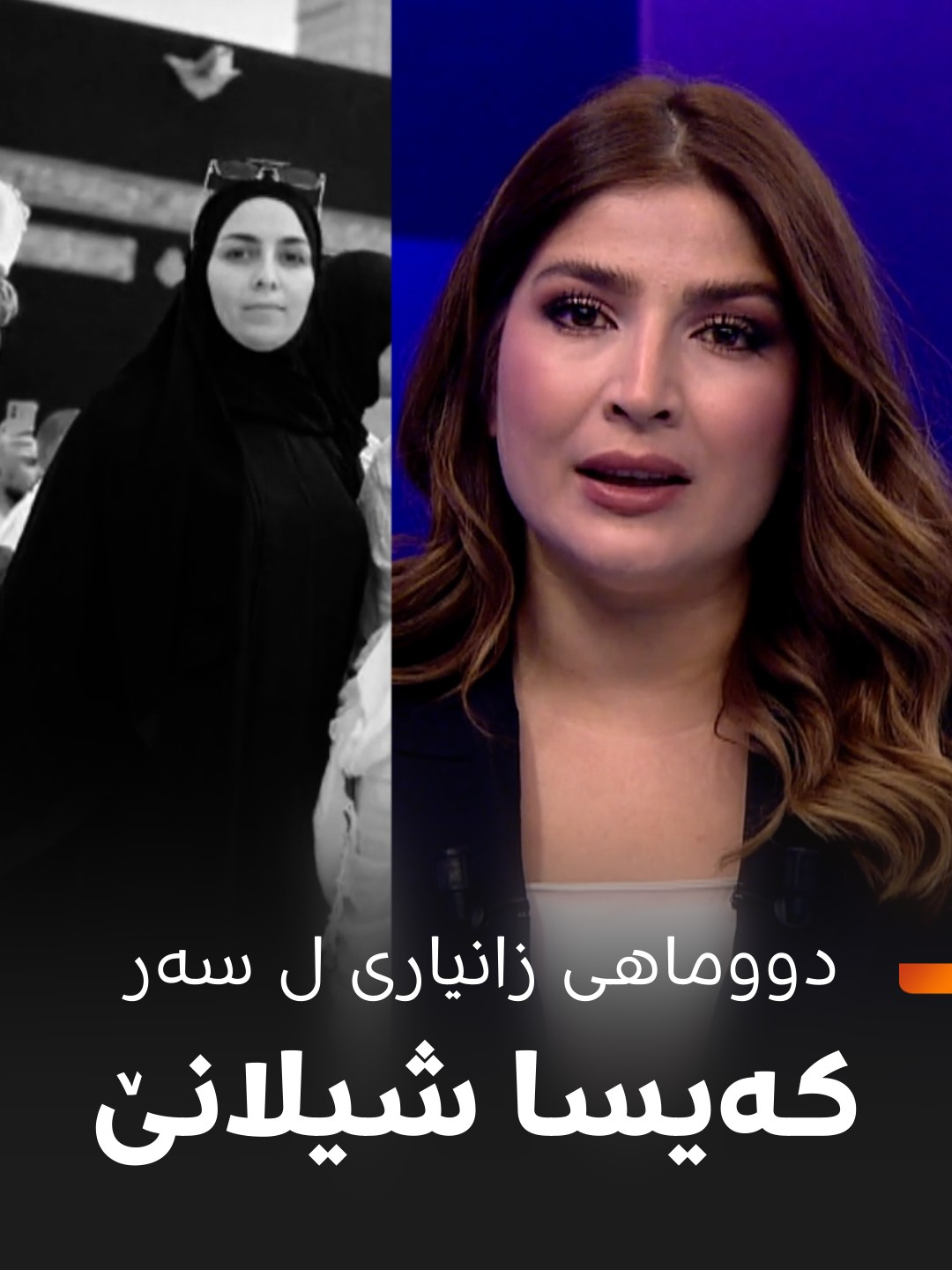ب بریارا دادوه‌ری ئه‌و هه‌رسێ كه‌سێن دوهی ل سه‌ر كه‌یسا گیان ژده‌ستدانا شیلانێ هاتینه‌ گرتن، ب كه‌فاله‌ت هاتینه‌ ئازادكرن. بزانه‌ ئه‌ڤرۆ چه‌ند كه‌س هاتینه‌ ڤه‌خواندن بۆ دادگه‌هێ و مالباتا شیلانێ دێ چ كه‌ت؟ #rudawrengin #foryoupage #زاخۆ