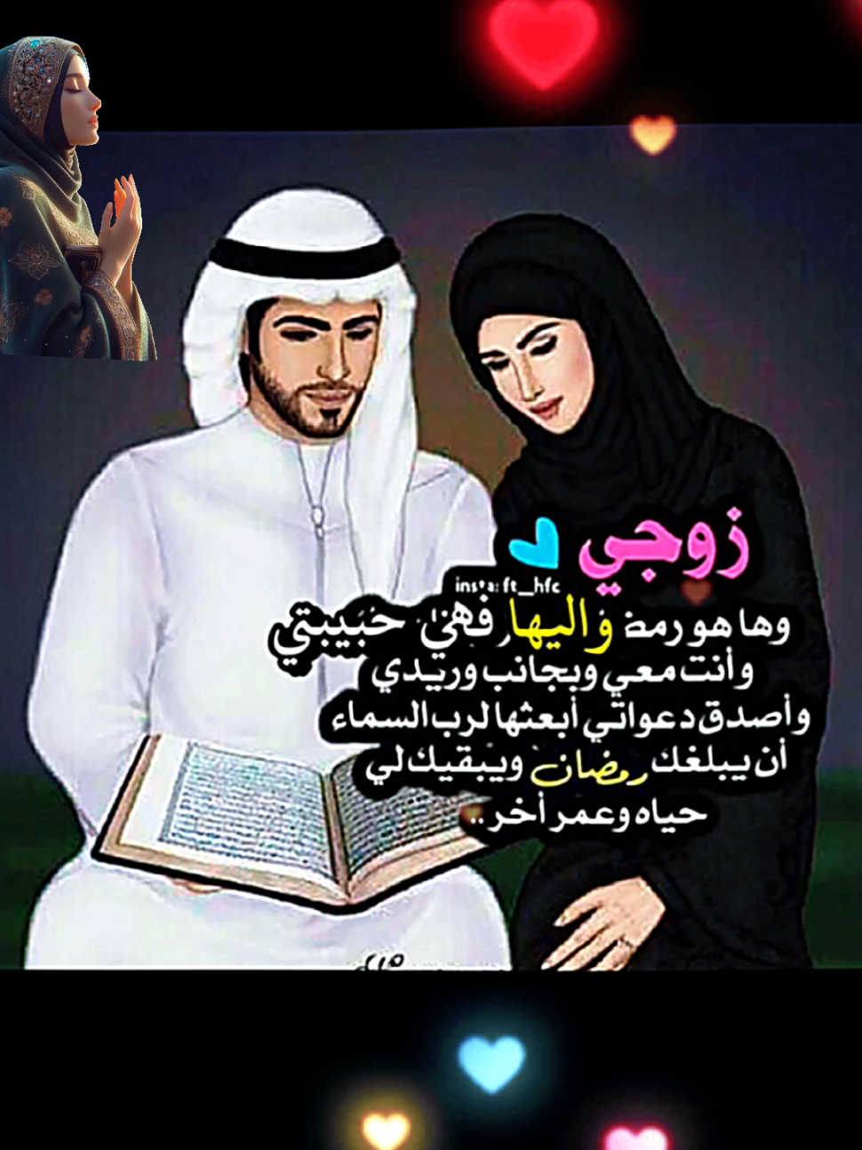 دعاء لي زوجتي قبل يوم عرفه  #الحياة صفحات وأنت أجمل صفحة فيها يوم عرفه  HAJJ MUBARAK STATUS  EID MUBARAK STATUS  DAY OF ARAFAH 2025 Morning prayer  Daily Dua  زوجتى #greenscreen #روحي_مشتاقه_وبعيد_الدرب #زوجتى #greenscreen #f #goviral #muslim #eidmubarak #dua #goodvibes #islamic_video #Alhamdulillah #mashallah #goviralgo #viralvideotiktok 