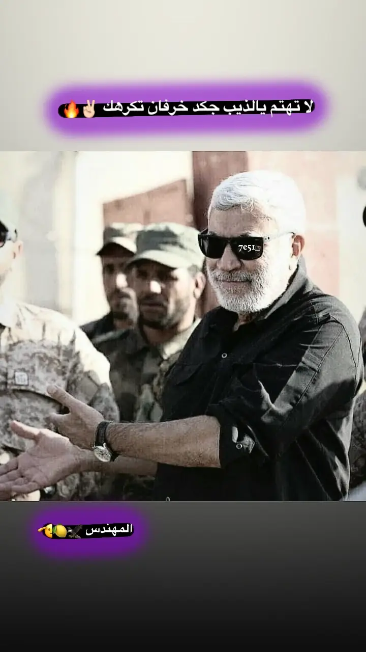 #ابو_مهدي_المهندس🇮🇶 #الحشدالشعبي #المهندس #قائد_النصر #الشايب #الجيش_العراقي #