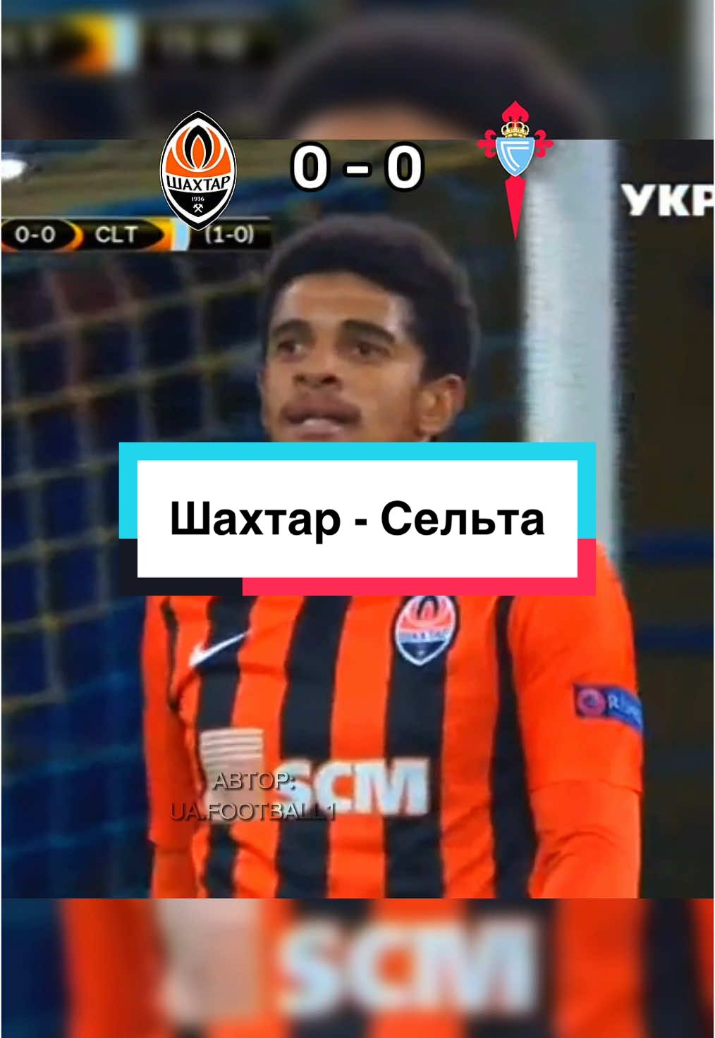 Шахтар - Сельта, ЛЄ 2016/17 #футбол #українськийфутбол #шахтар 