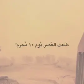 😞😞.. #لبيك_ياحسين #الامام_الحسين_عليه_السلام #محرم_عاشوراء #الامام_العباس_عليه_السلام #اباعبدالله_الحسين_ع #ابا_الفضل_العباس @ْ 