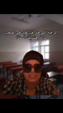 مش قادر😂😂😂#هادف #fyppppppppppppppppppppppp #ترند_تيك_توك #امتحانات #الشعب_الصيني_ماله_حل😂😂 #foryou #امتحانات_الثانوية 