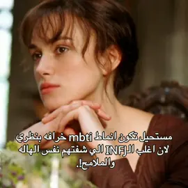 النظره العميقه والهادئه، الملامح الناعمه، تعابير دقيقه، شعر ستايل بسيط، عيون متوسطه او كبيره،+اول ثنتين كأنهم توأم #intj #entp #mbti #enfp #intp #infj #infp #foryou #انماط #mbti診断 