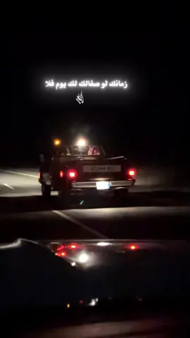 زمانك لو صفالك لك يوم  فلا تحسب صفالك دوم من اغاني الفنان عيسى الاحسائي  الفنان محمد شملان تصميم فيديوهات شيلات🎶🎤🎬 اکسبلوررررررر تيك توك🌹 #اكسبلورررررررررررررررررررر🙏