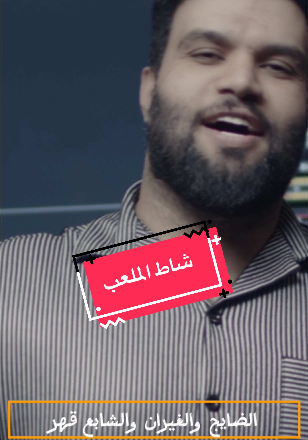 شاط الملعب || حسين البغدادي & علي الكريزي || انتاج قناة الطليعة الفضائية2025 #قناة_الطليعة_الفضائية #قناة_الطليعه_الفضائيه🎬 #العراق #اكسبلور #اكسبلوررر #lnstagram #ترند_تيك_توك #capcut #مشاهدة_ممتعة_للجميع🔥 #ترند #الشعب_الصيني_ماله_حل😂😂 #حسين_البغداديً #قصائد 