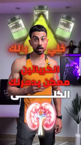 لو محتار تاخد كرياتين ولا لا يبقا الفيديو ده لييك 👌🫡#creatine #كرياتين #كرياتين_مونهيدرات #gym #atp #creatinephosphate #muscle 