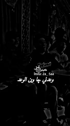 #وعدني_چا_وين_الوعد #لايكات #متابعه#اكسبلورexplore❥🕊 #تصميم_فيديوهات🎶🎤🎬 #غاني_عراقيه #دعمكم_ورفعولي_فديو #ترند_تيك_توك #مشاهدات_تيك_توك #مشاهير_تيك_توك #foryou #foryoupage #fyp #fpyシ #fpy_tiktok #الشعب_الصيني_ماله_حل #مالي_خلق_احط_هاشتاقات #مجرد________ذووووووق🎶🎵💞 