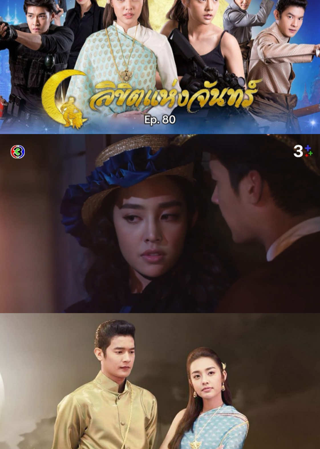 #ลิขิตแห่งจันทร์ #แม่โอปอล์ #แม่ดวงแก้ว #ละครดังที่คิดถึง #ละครช่อง3 #ช่อง3 