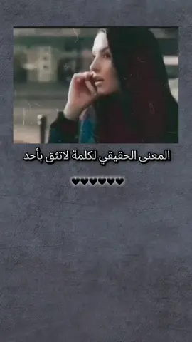 ثقـــتي بالناس عـــدم 🥂🖤#fypシ゚ #مجرد_ذووقツ🖤🎼 #ترند_تيك_توك 