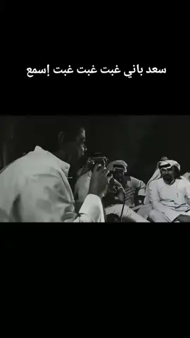 #سعدي_الحلي_ذكريات_جيل_الطيبين #سعد #باني #غبت 