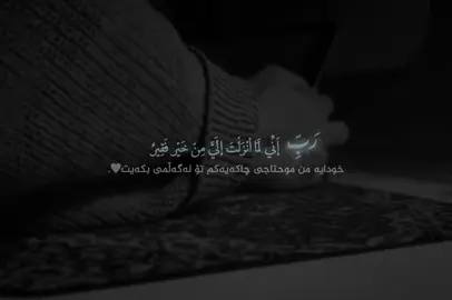 🫀🩶 #fyp #foryou #foryoupage #fypシ゚viral #tiktok #actives?? #zankoy_slemany #slemani #سبحان_الله_وبحمده_سبحان_الله_العظيم #الحمدالله_علی_کل_حال❤ #حسبی_الله_ونعم_الوکيل #دعاء 