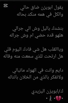 #شعر عتاب بنشدك ياليل وش الي جرالي ك/ الشاعر #يزيد اليزيدي 💔💔