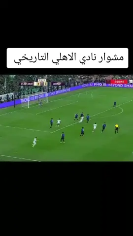 #نادي_الاهلي_السعودي  #الاهلي_فوق_الجميع  #ahly_love  #جمهور_الاهلي  #اهداف_الاهلي  #ابطال_اسيا  #دوري_ابطال_اسيا  #دوري_روشن_السعودي 
