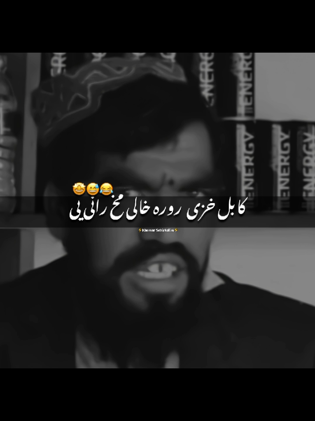 کابل کی خلک خالی مخ روانی وی 😂😅کابل یان ورتہ منشن کیی😅😂Pahto new funny clip video viral grow your video vrial funny clip #500k #viral #Foryou#standwithkashmir #fypage#100k#foryoupage 