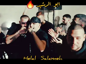 @Helal Salameh ابو الرشيد 🔥🔥🔥#ادهم_شكري👑❤️ #شعبيات_فلسطينة #ترند #اكسبلور 