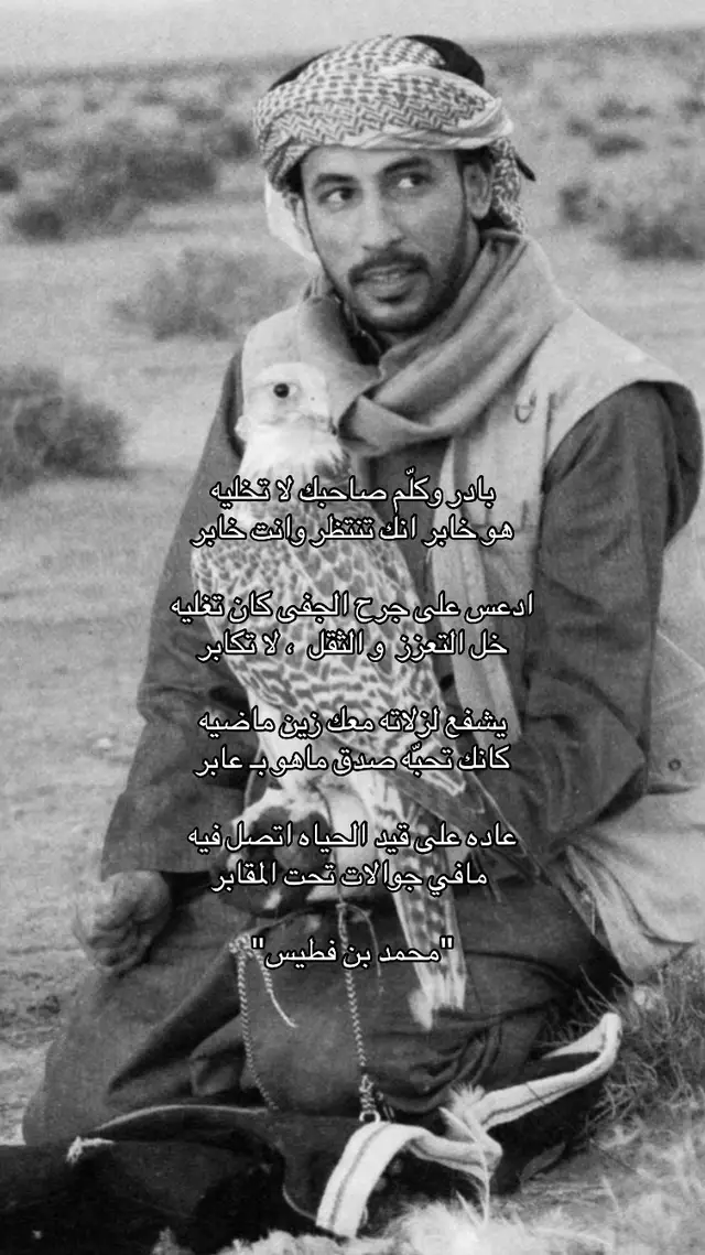 #محمد_بن_فطيس #اكسبلورexplore #fypシ゚ #u4 #قصيد 