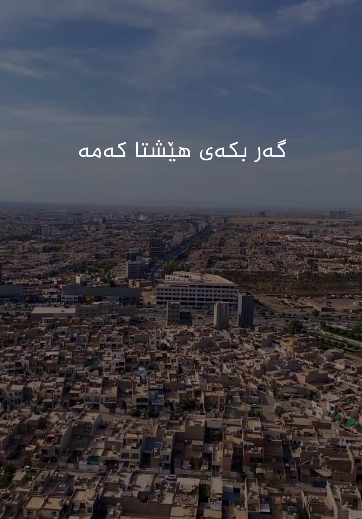 Hamid muhamadyan - sheta gyan🖤🎧🥀🎵 #hamidmuhammad #shetagyan #pemalenfarmutashetm #sadstory #viralvideo #foryou #irbil #paytakht_institute #text #foryoupage #actives? #sulemani #dhok #karkuk #hawler #zaxo #kalar #viral #fyp #fypage #fypシ゚ #song #songkurdish #kurds #kurdishsong 21:10