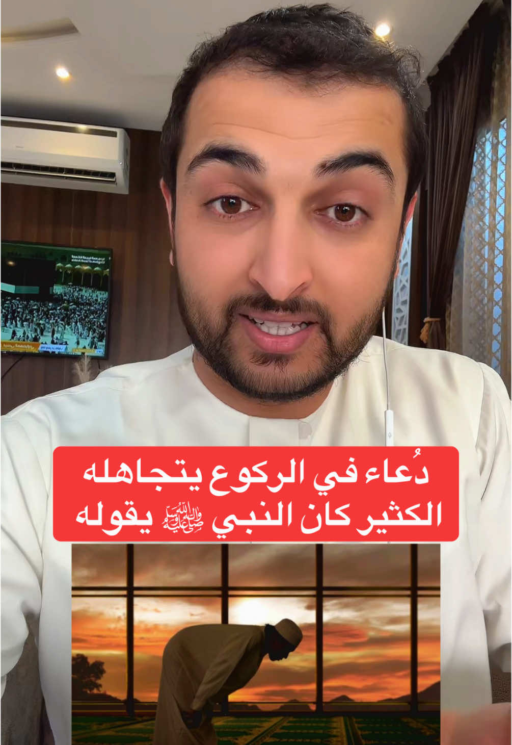 دُعاء في الركوع يتجاهله الكثير وهو ثابت عن النبي ﷺ 