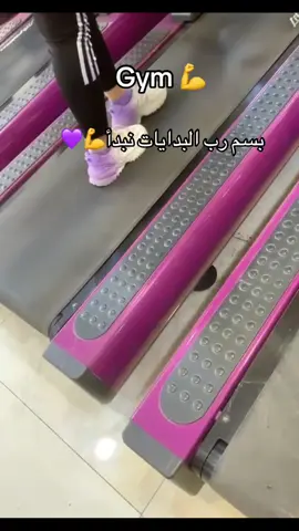 #ردينا_يالربع_ردينا #جم #رياضة #رياضه_صحه #رياضه_نسائيه #رياضه_لياقه #gem #رياضه_كمال_الاجسام 💪