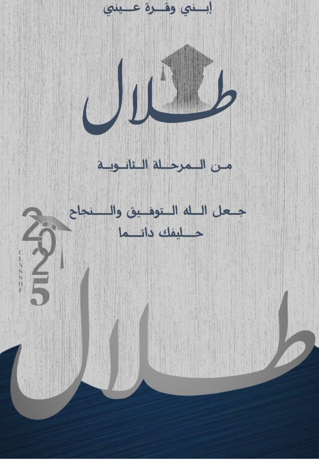 تخرج طلال #تخرج #طلال 