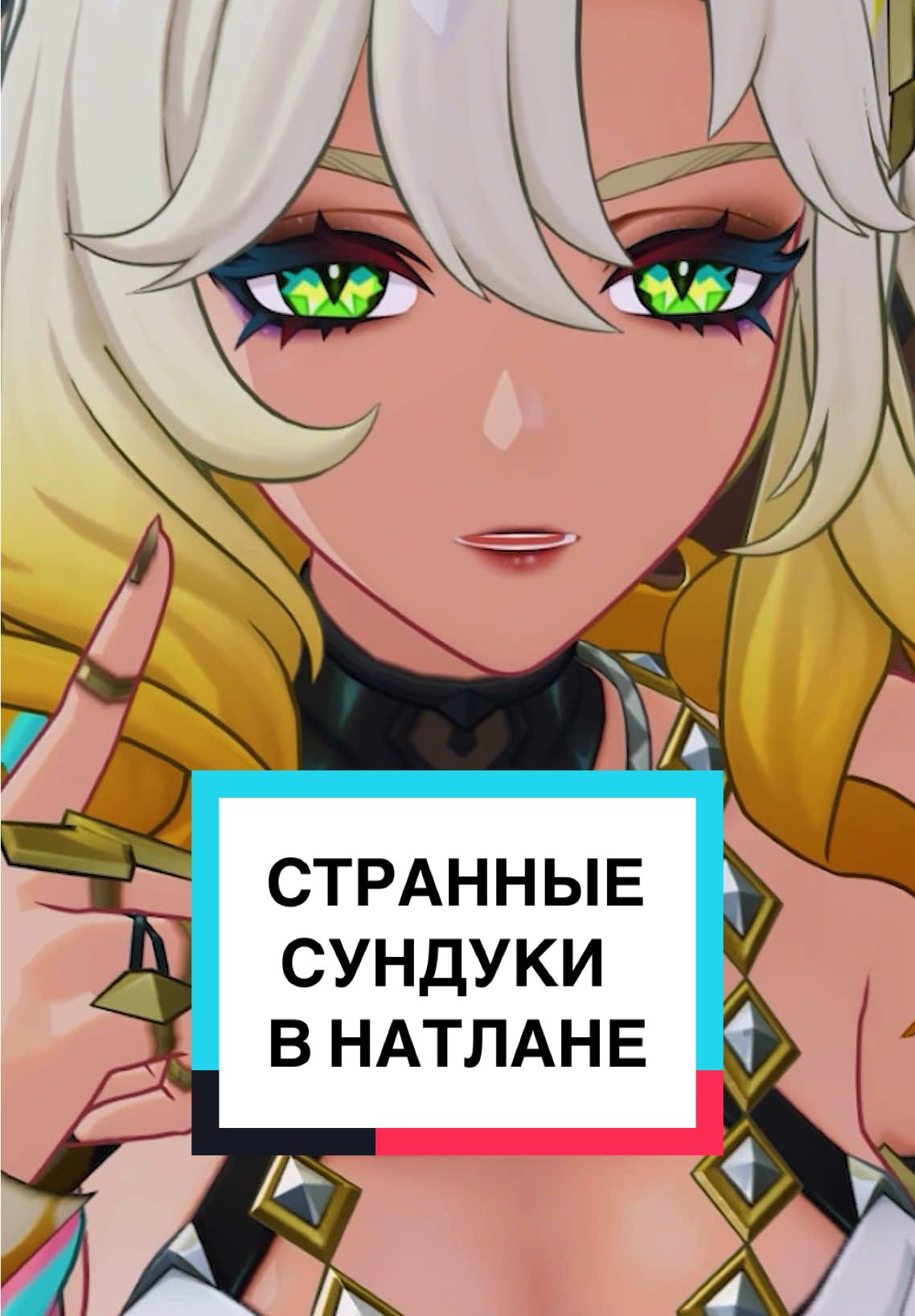 Странные сундуки в Натлане #GenshinImpact #genshin #геншинимпакт #геншин #genshinguide #genshinnatlan #natlan #натлан #fyp