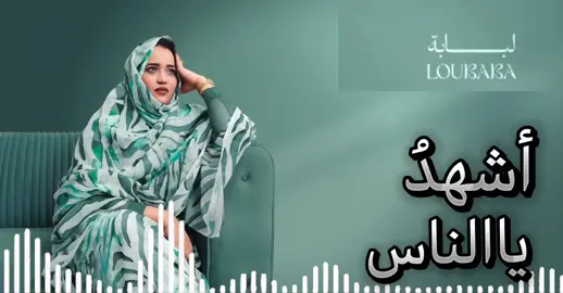 اغنية لبابه الجديده  #fouryou #kk #fffffffffffyyyyyyyyyyypppppppppppp #pov #عشوائيات ##mountain #لبابهَ #موسيقى 