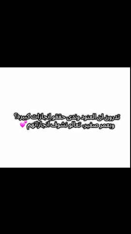 فخوره فيكم ي قلب اختكممم🥹🥇💕#ندى_عبدالحكيم #العنود_عبدالحكيم #شموخ_للينا_لينا_لشموخ🔥 #شموخ_افضل_فان_لندو_ونودي🥹❣️ #نوت_افضل_فان_للعنود_وندو🔥 #شموخ_لنوني_ونوني_لشمووخ🥺 @ندى عبدالحكيم🤍 @ندى عبدالحكيم/2 @الممثلة / العنود عبدالحكيم 