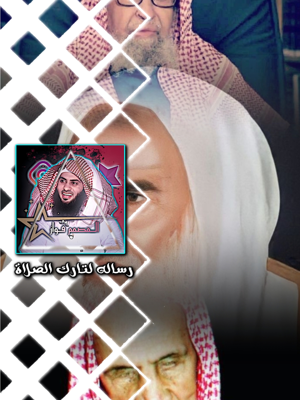 رساله لتارك الصلاة ان شاء الله وصلت الرساله💔🔥🥹#المصمم_فواز🔸 #تصميم_فيديوهات🎶🎤🎬 #تيم_العائدون_إلى_الله☝🏻  #اسلاميات #اسلامي #نايف_الصحفي #خالد_ألراشد #تيم_الموحدين  #المنشد_الحزين #ميرو #المصمم_راكان 