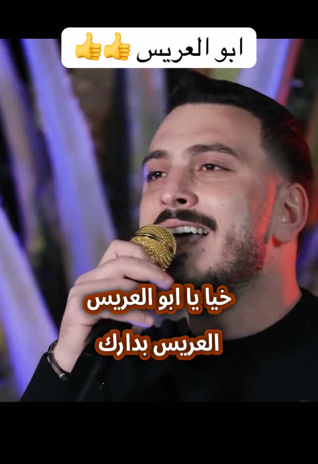 ابو العريس 🥰🥰🥰#ستوديو_فرح #حفلات_فلسطينية #شعبيات #جلسة_تصوير #جلسة_تصوير #تراث #دبكة_شعبية #عتابا #زفاف #دبكة_شعبية_فلسطينية #زفة_العرسان #حنا #حفلات #عريس #ترثنا_فخرنا #دلعونا #زريف_الطول #زفة #دحيه #دبكة 