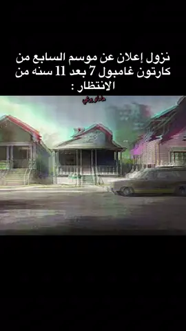 افضل خبر #غامبول #كارتون_نتورك #غامبول_داروين #gumball #gumballwatterson #صعدو_الفيديو #سبيستون_قناة_شباب_المستقبل #mbc3 #كارتون_زمان 