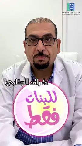 #doctor #family #health #عراق #uae #ajman #dubai #iraq #نصيحة #trend #بنات #البلوغ #الطول #امهات 