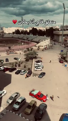 عاوزينها تخلص بس الذكريات لا 😔 #تربية #تربية_رياضية#تربيه_رياضيه_المنصوره #المنصوره #جامعة_المنصورة #my #القرية_الاولمبية #fyp #دكريات_الماضي #رياضة   #تربيه_رياضيه_بنها 