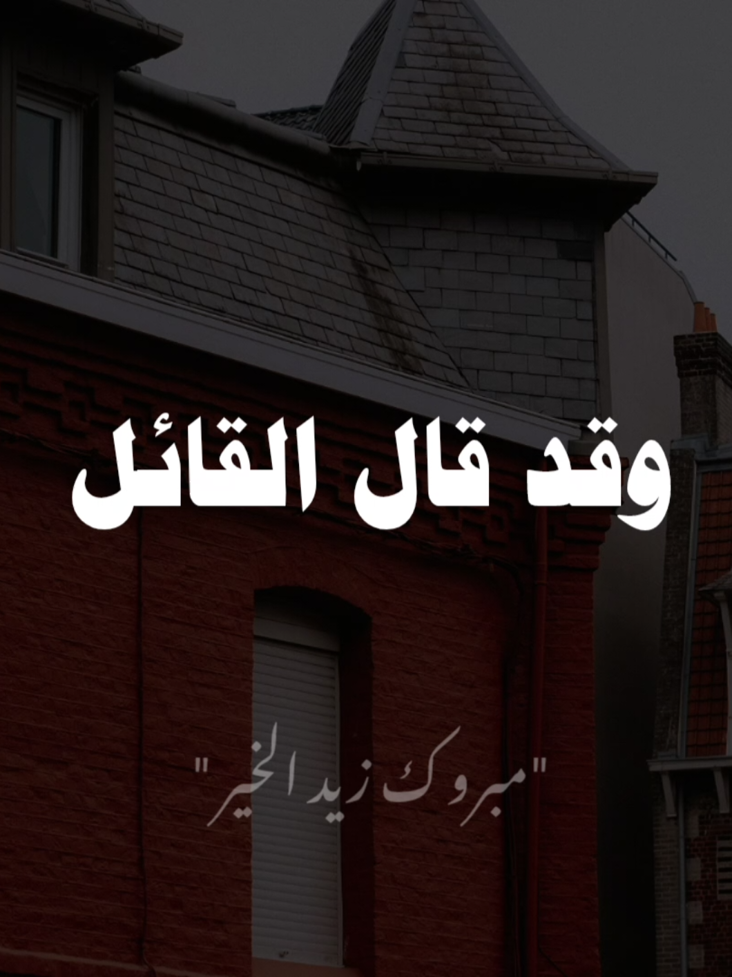 #مبروك_زيد_الخير  #صلوا_على_رسول_الله 