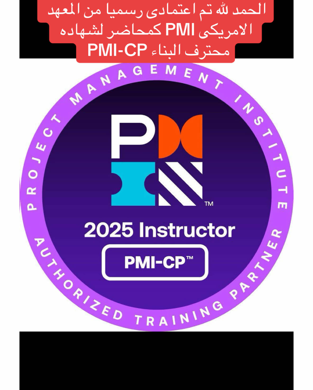 #pmi #سيد_محسن #الشعب_الصيني_ماله_حل😂😂 #atp #construction #instructor #trainer #professional #pmp #pmtricks 