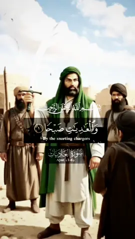 #CapCut #فالعاديات_ضبحا #القرآن #عبدالباسط_عبدالصمد #عامر_الكاظمي #الشيخ_محمود_المنشاوي #لاحول_ولا_قوة_الا_بالله_العلي_العظيم #اللهم_صلي_على_محمد_وال_محمد #اللهم_عجل_لوليك_الفرج #اسلام_عليك_ياامير_المومنين #الامام_الحسن_عليه_السلام #الحسين_عليه_السلام #الامام_العباس_عليه_السلام #الإمام_الجواد_عليه_السلام #الامام_الرضا_عليه_السلام #ياصاحب_الزمان_ادركنا #توكلت_على_الله 