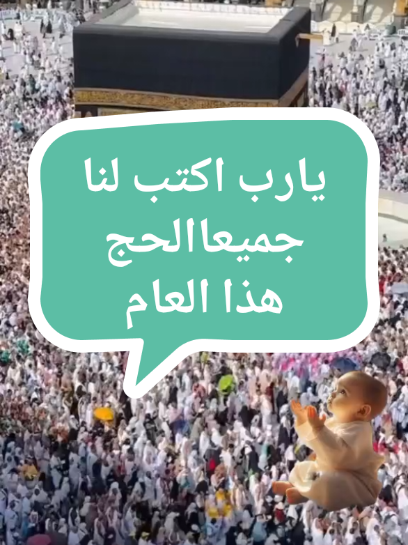 #يارايحين- للنبى -الغالى- هنيالكم- وعقبالى
